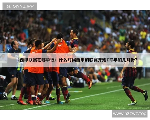 西甲联赛在哪些平台可以参与并观看